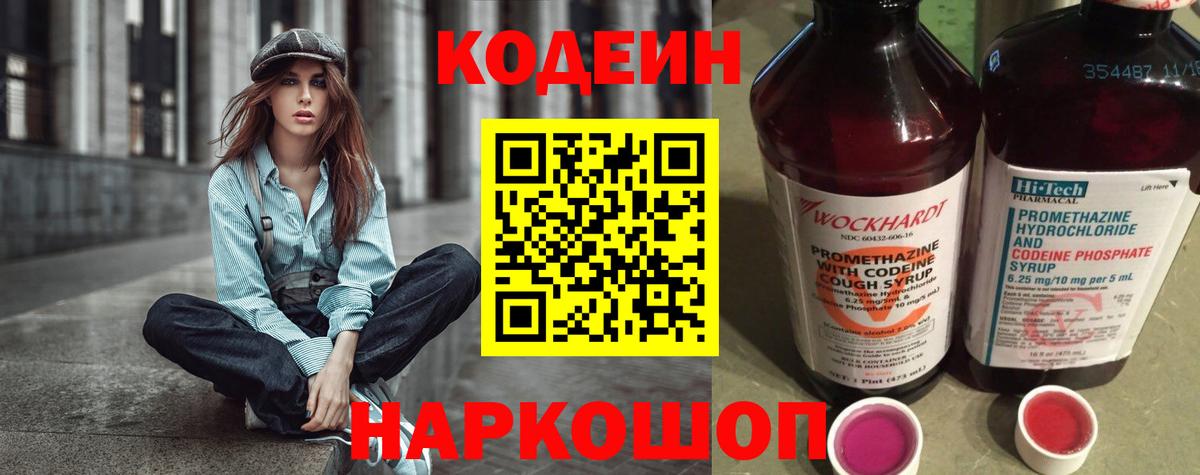 Кодеин напиток Lean (лин) Асбест