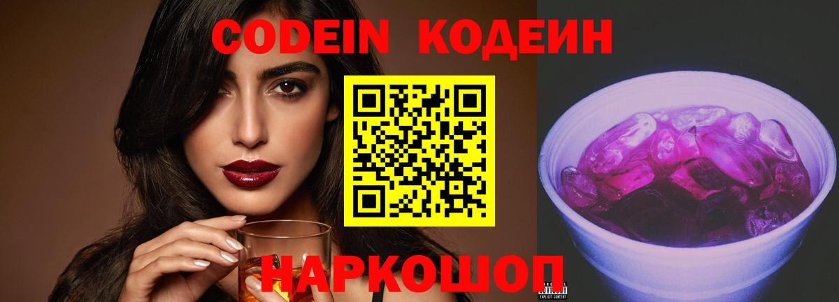 Кодеин Purple Drank  Кодеин напиток Lean (лин)  Асбест  Вход с VPN 
