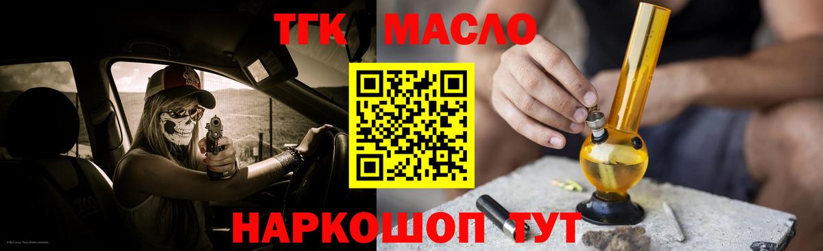 ТГК THC oil Асбест